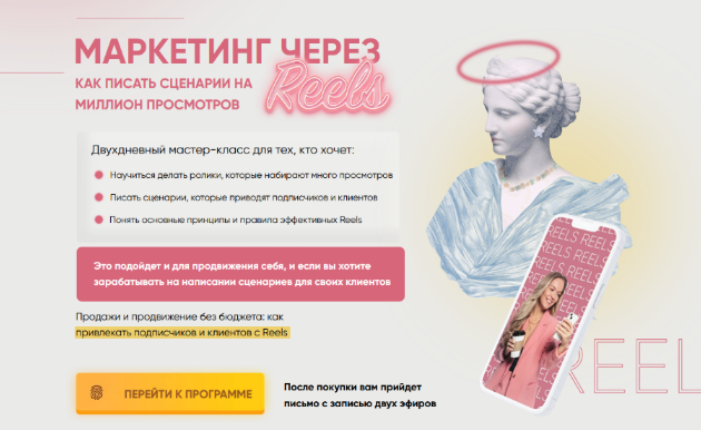 Мария Цепляева Маркетинг через Reels. Тариф Я сам 2023 слив курса