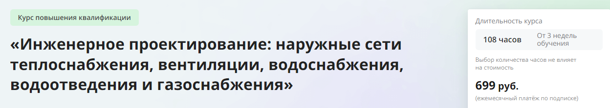 Инфоурок Наружные сети теплоснабжения, вентиляции, водоснабжения, водоотведения и газоснабжения слив курса
