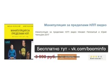 Чекчурин,Пелехатый - Манипуляции за пределами НЛП 2017 слив