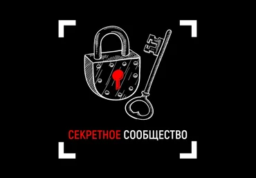 Вадим Каспаров Секретное сообщество 2019 слив