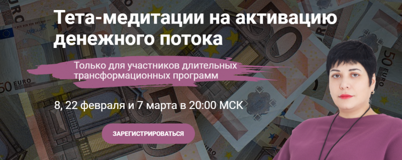 Карине Паникян Тета-медитации на активацию денежного потока 2019 слив курса