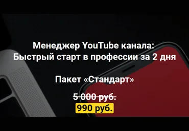 Игорь Алимов Менеджер YouTube канала: Быстрый старт в профессии за 2 дня 2021 скачать слив