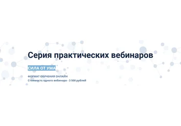 Алихан Джиоев Сила от ума Серия практических вебинаров 2021 слив