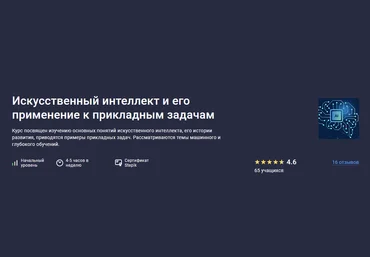 Олег Максименко Stepik Искусственный интеллект и его применение к прикладным задачам 2023 слив