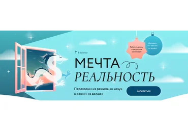 Дарья Гейлер МИФ. Курсы Мечта → Реальность 2024 скачать слив