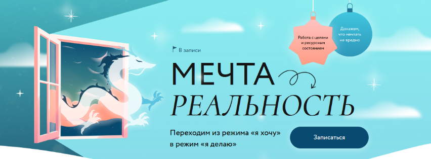 Дарья Гейлер МИФ. Курсы Мечта → Реальность 2024 слив курса