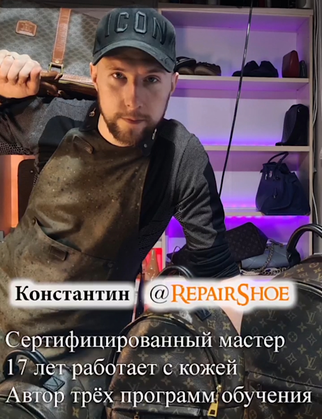 RepairShoe Реставрация кожи 2024 слив курса