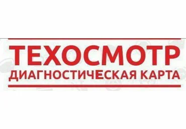 Заработок на продаже диагностических карт тех. осмотра слив