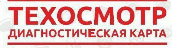 Заработок на продаже диагностических карт тех. осмотра слив курса