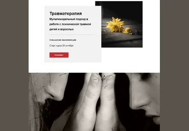 Унтерова Виктория Травматерапия. 2 модуль. Алгоритм кризисного консультирования 2022 слив