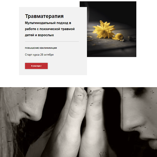 Унтерова Виктория Травматерапия. 2 модуль. Алгоритм кризисного консультирования 2022 слив курса