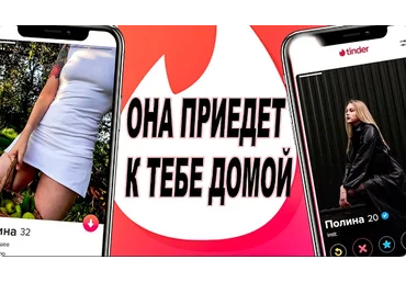 Алексей Соколов Тиндер. ПОШАГОВАЯ СХЕМА от знакомства до ...за 2 часа 2023 слив