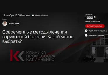 Клиника Калинченко Андрей Бегма ― Современные методы лечения варикозной болезни. Какой метод выбра слив