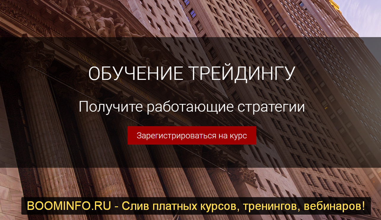 Old School Algo Трейдинг в технологическую эру 2019 слив курса