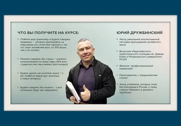 Юрий Дружбинский Реальный English в современных алгоритмах Snap English School скачать слив