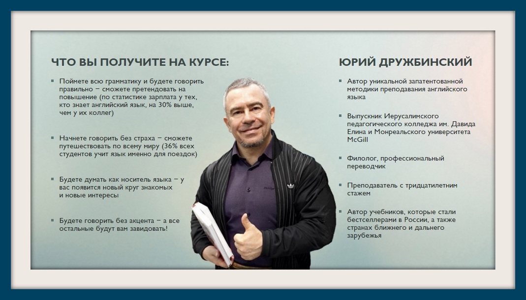 Юрий Дружбинский Реальный English в современных алгоритмах Snap English School слив курса