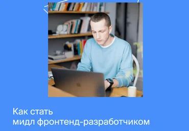 Яндекс.Практикум Мидл фронтенд-разработчик Часть 1 из 5 2021 слив
