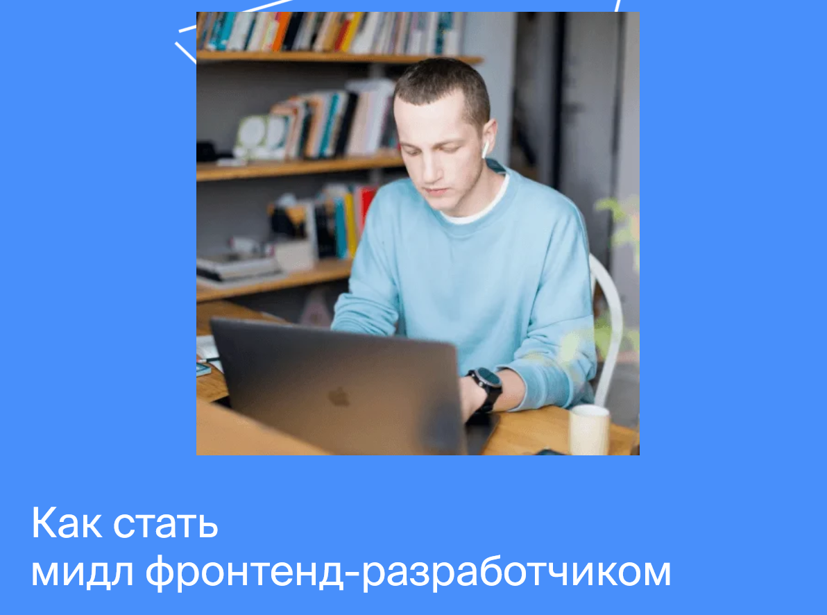 Яндекс.Практикум Мидл фронтенд-разработчик Часть 1 из 5 2021 слив курса