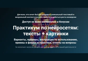 Дмитрий Зверев Практикум по нейросетям: тексты + картинки 2023 слив