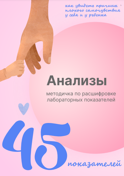 Виктория Орлинская cardiodok Обучающий проект Анализы 45 показателей 2023 слив курса