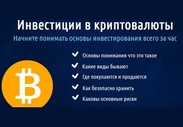 Инвестиции в криптовалюты - Черемушкин 2017 слив