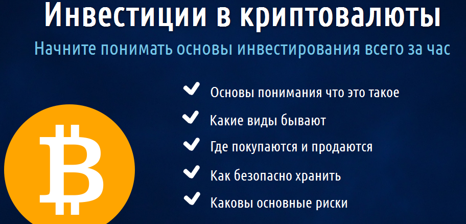 Инвестиции в криптовалюты - Черемушкин 2017 слив курса