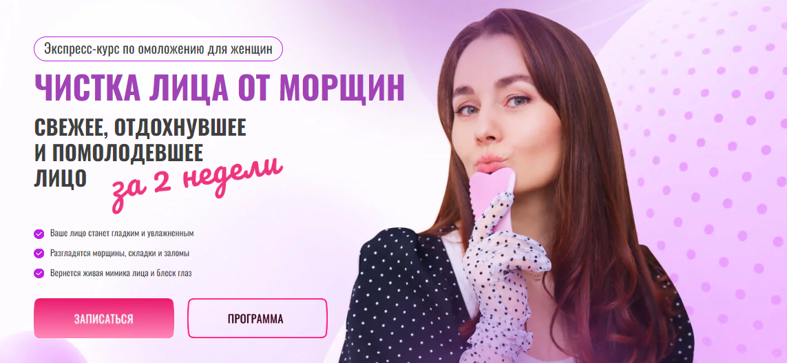 Ольга Ерёмина Чистка лица от морщин. Экспресс-курс по омоложению для женщин 2023 слив курса