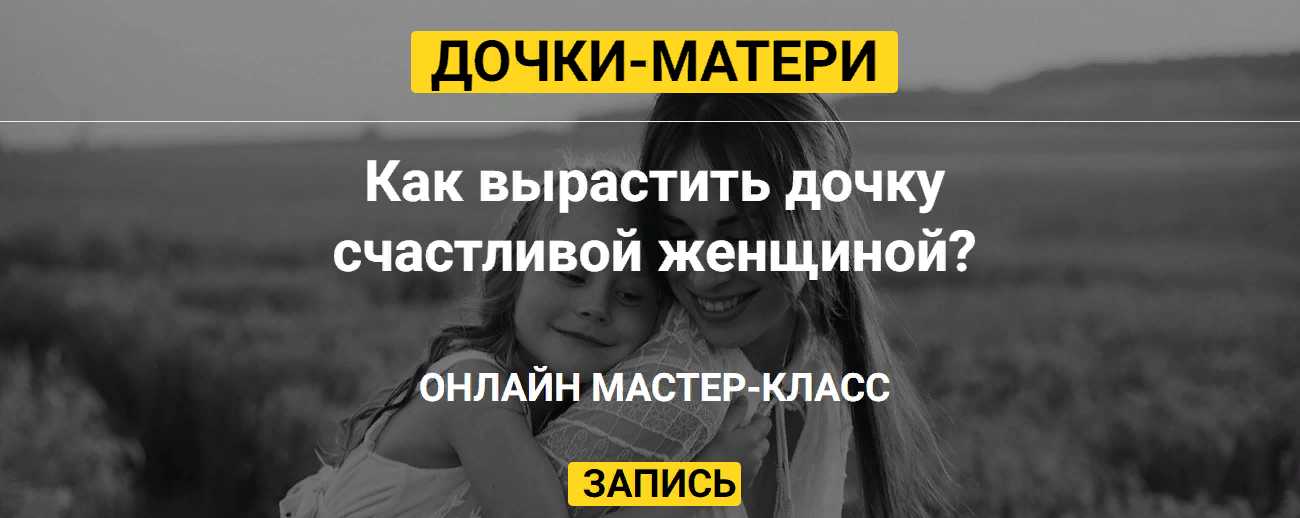 Татьяна Сокор Дочки-матери 2023 слив курса