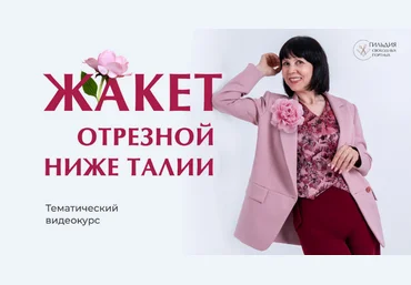 Галина Балановская Шитье Жакет, отрезной ниже талии 2024 слив