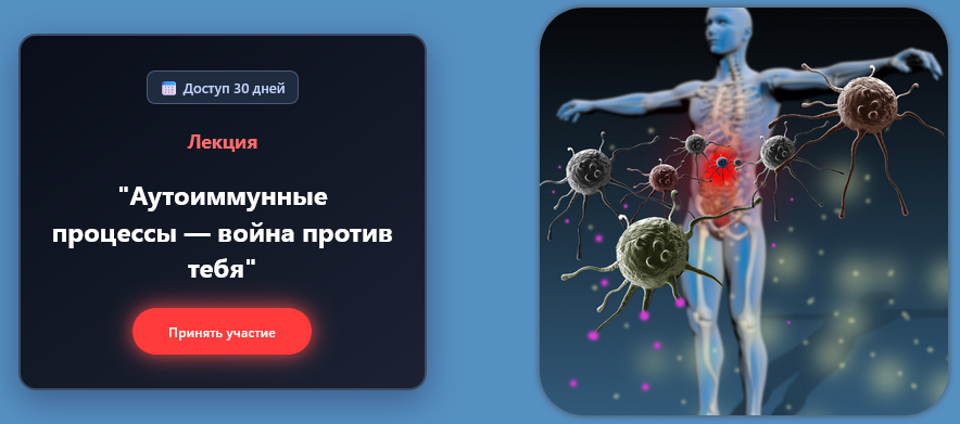 Валерий Подрубаев Humberto.2.0 Аутоиммунные процессы - война против тебя. Тариф Первый 2025 слив курса