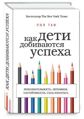 Пол Таф Как дети добиваются успеха слив курса