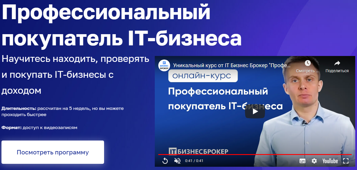 Д. Ханин, А. Комаров, Я. ПодовжняяIT Бизнес Брокер Профессиональный покупатель IT-бизнеса 2022 слив курса