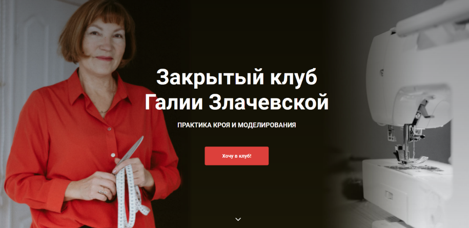 Галия Злачевская Шитье Закрытый клуб - 12. Июль 2022 слив курса