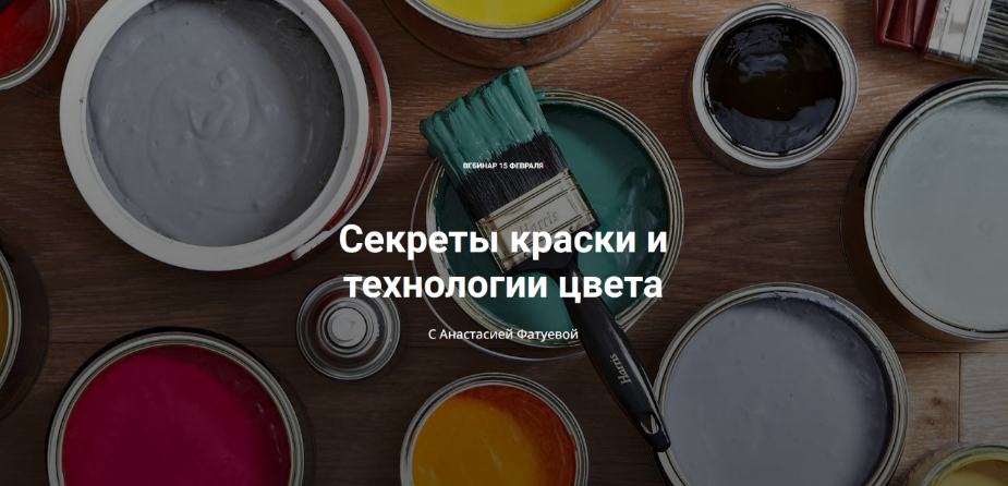 Анастасия Фатуева ColorSchool Секреты краски и технологии цвета 2024 слив курса