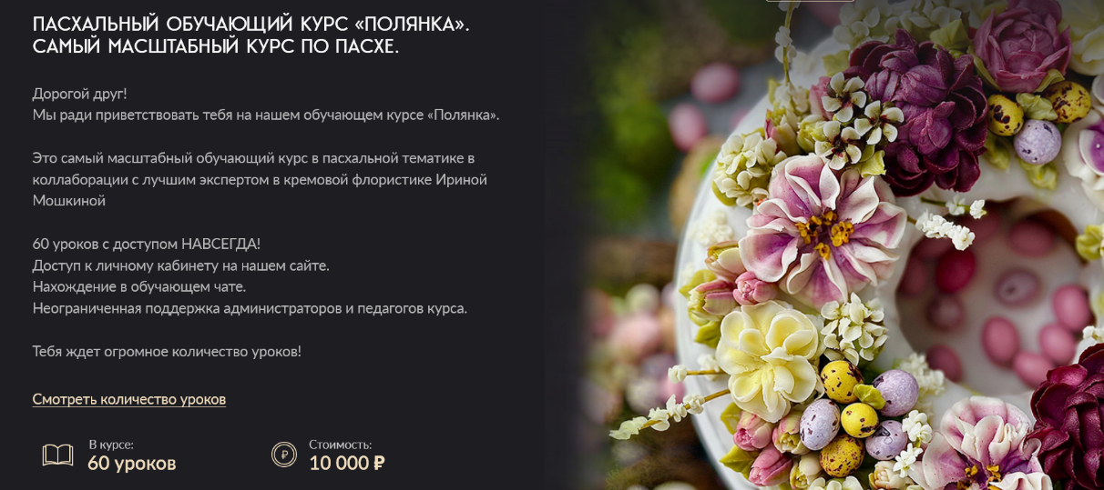 Николай Гагарин, Артем Валентинов, Ирина Мошкина Gift Cookies Пасхальный курс Полянка 2025 слив курса