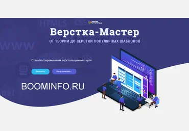WebForMySelf Верстка-Мастер 2018 слив
