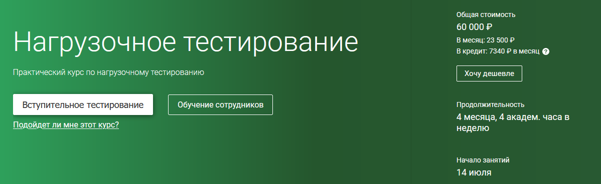 OTUS Нагрузочное тестирование. Часть 1/3 2020 слив курса