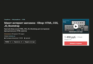 DevStudy Макет интернет магазина - IShop HTML, CSS, JS, Bootstrap слив
