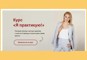 Скворцова-Охрицкая Виталина Я практикую. Выстраивание психотерапевтической практики 2021 слив