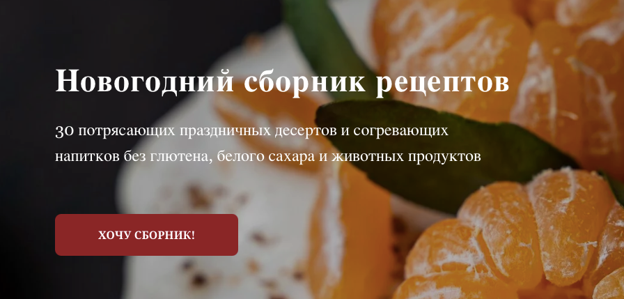 Сабина Ананиади chocobunny Новогодний сборник рецептов 2022 слив курса