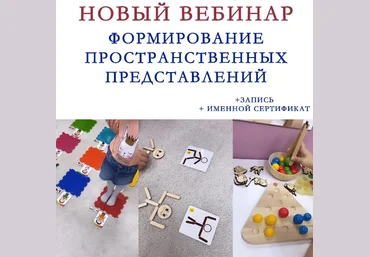 Ангелина Сыщенко Формирование пространственных представлений 2023 слив
