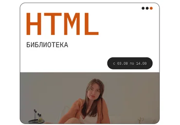 Сара Гараева HTML библиотека 2023 слив