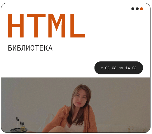 Сара Гараева HTML библиотека 2023 слив курса