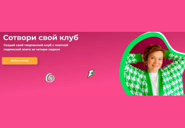 Тома Саркулова ТомаТ Школа для творческих Сотвори свой клуб. Тариф Я сам 2024 скачать слив
