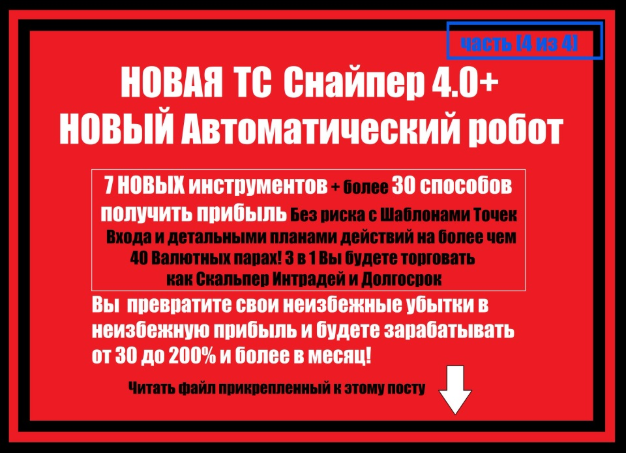 Снайпер 4.0 - Дмитриев 2018 слив курса