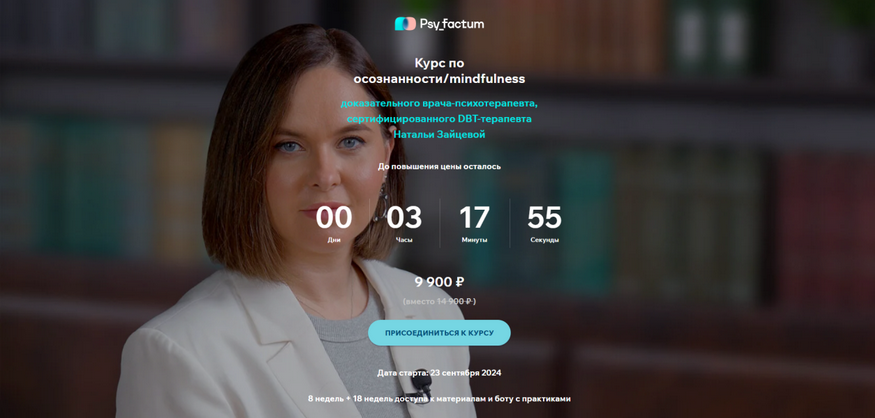 Наталья Зайцева Курс по осознанности/mindfulness 2025 слив курса