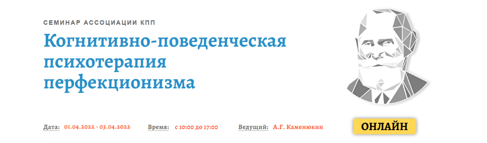 Андрей Каменюкин АКПП КПТ перфекционизма 2022 слив курса