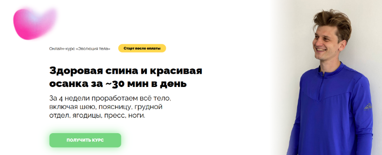 Дмитрий Кириченко Здоровая спина и красивая осанка за 30 мин в день 2022 слив курса