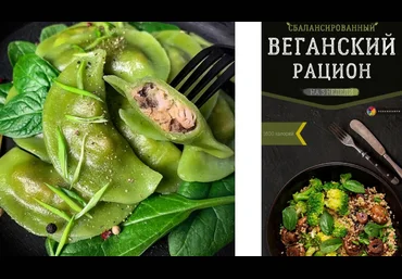 vegansearth Веганский план питания на 3 недели. 1600 ккал 2024 слив