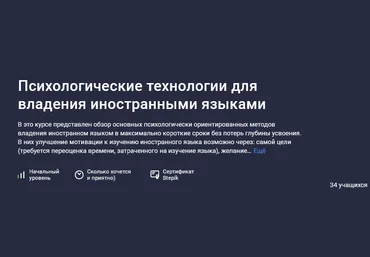 Сергей Шевцов Stepik Психологические технологии для владения иностранными языками 2025 слив
